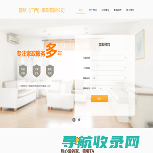 喜默（广西）家政有限公司