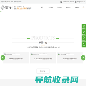智子自动化（深圳）有限公司