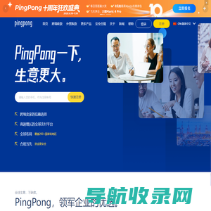 PingPong服务中国跨境卖家