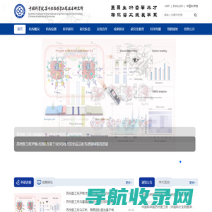 中国科学院苏州生物医学工程技术研究所