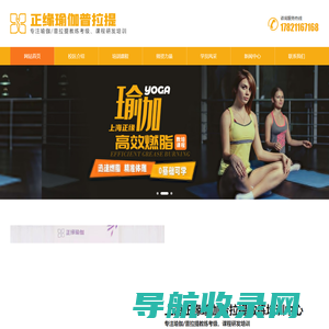 上海正缘瑜伽普拉提教练培训中心