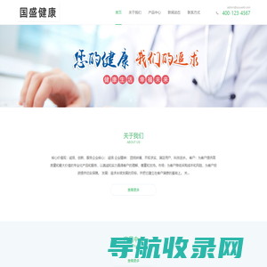 四川省国盛健康科技有限公司