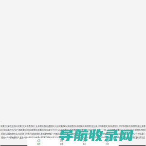 上海飒凌实验器材有限公司Hisense医用冰箱