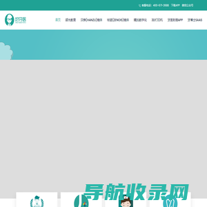 好牙医
