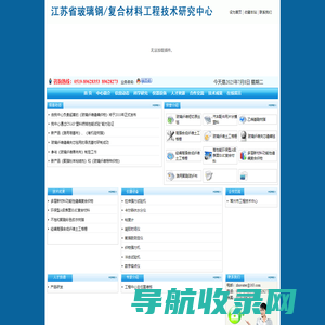 江苏省玻璃钢/复合材料工程技术研究中心