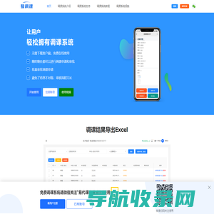 教师调课系统