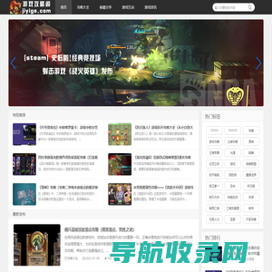 游戏攻略阁