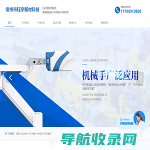 常州市钰宇新材科技有限公司