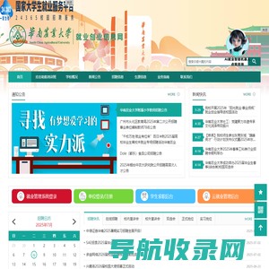华南农业大学就业创业信息网