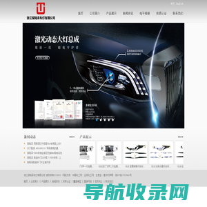 浙江探陆泽车灯有限公司