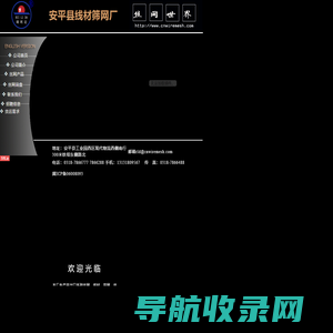 |丝网|筛网|不锈钢丝|不锈钢丝网|铁丝网|钢丝网|安平县线材筛网厂