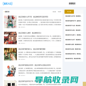 受欢迎的排球知识网站