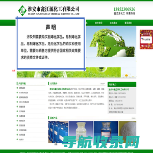 淮安市鑫江源化工有限公司