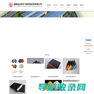 湖南省永州市飞鸽砂轮砂布有限公司