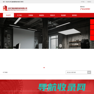 北京汇隆航泰建筑装饰有限公司