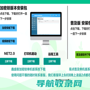 鑫盛客会员管理系统加密锁版本系统下载易点普及版会员系统下载