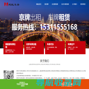 京牌VIP车牌出租网