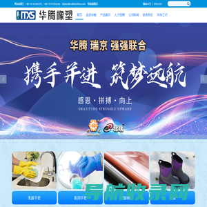 北京华腾橡塑乳胶制品有限公司