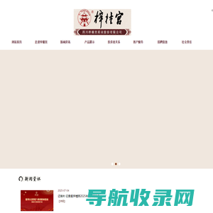 四川梓橦宫药业股份有限公司