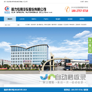 程力专用汽车股份有限公司销售二十三分公司