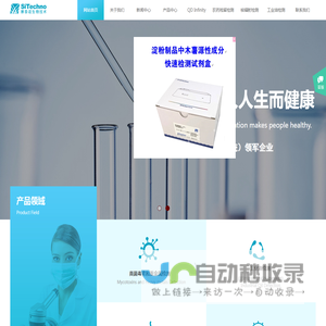赛泰诺生物技术