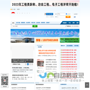 冶金交流中心