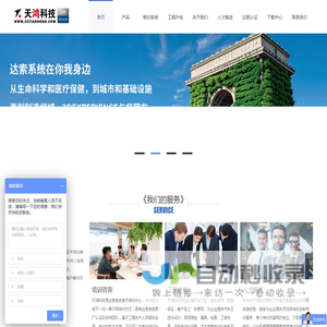 长春天鸿科技