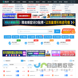 站长工具
