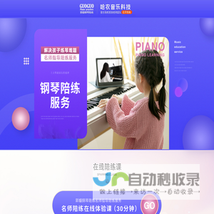 郭蝈钢琴陪练