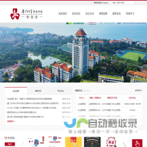 管理学院校友会