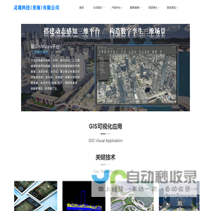 灵境科技（青海）有限公司