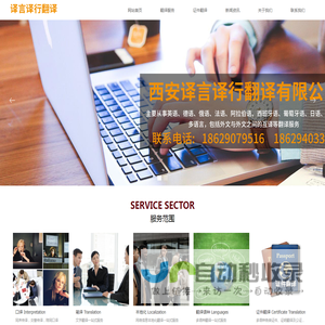 西安译言译行翻译有限公司