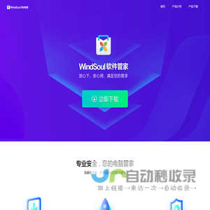 WindSoul软件管家官网