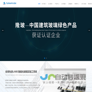 广东隆玻科技集团