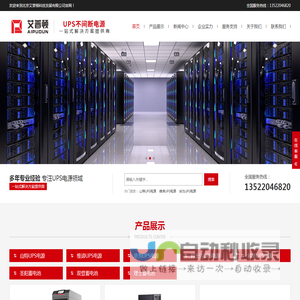 UPS电源,UPS不间断电源