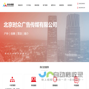 北京时众广告传媒有限公司