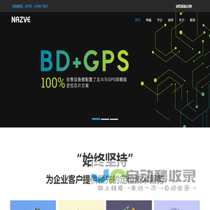 GPS定位器