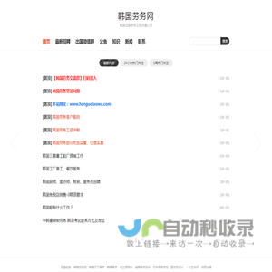 韩国劳务网