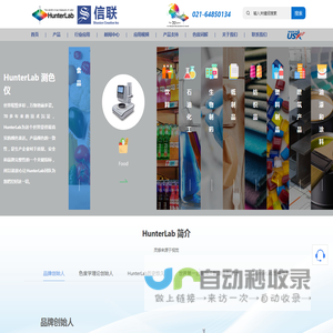HunterLab亨特立