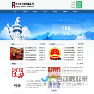 北京法桓律师事务所