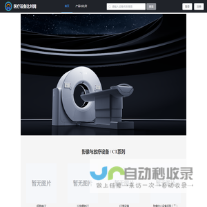 医疗设备比对网