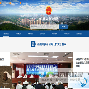 泸县人民政府