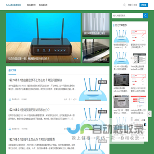 fudia路由器教程网