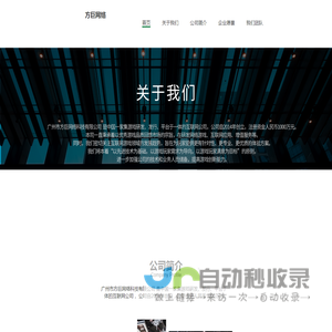 广州市方巨网络科技有限公司