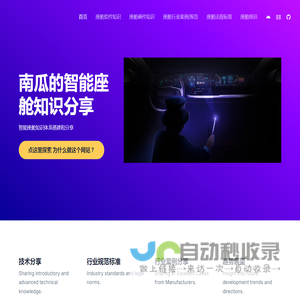南瓜智能座舱