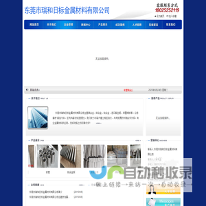 东莞市瑞和日标金属材料有限公司