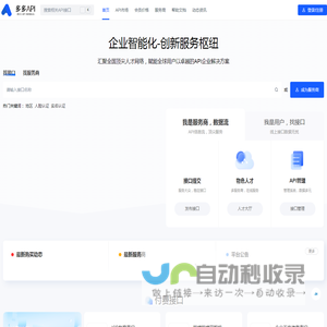 多多API