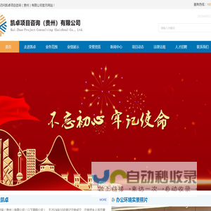 凯卓项目咨询（贵州）有限公司