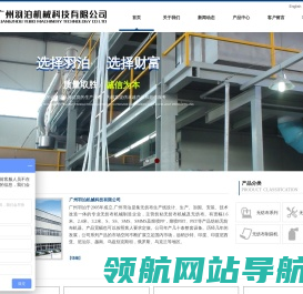 广州羽泊机械科技有限公司