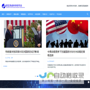 欧亚系统科学研究会